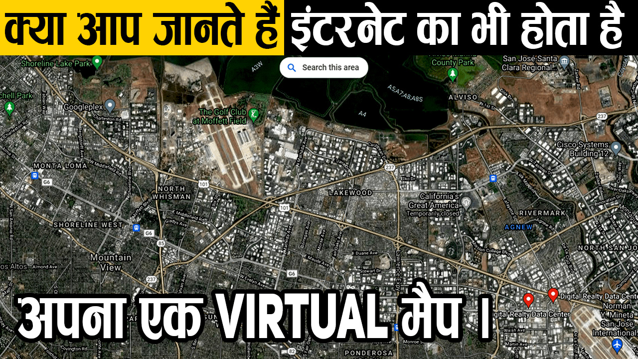 क्या आप जानते हैं इंटरनेट का भी होता है अपना एक virtual मैप।